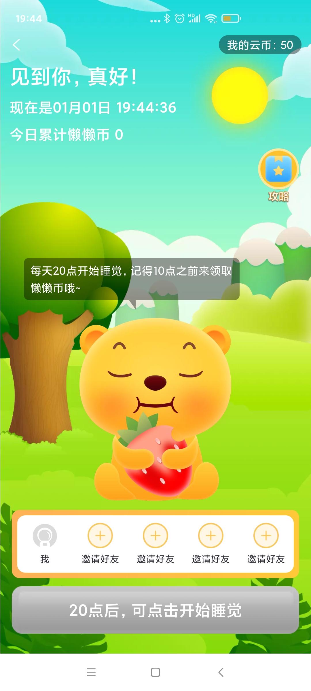 首码聚致云界睡觉赚钱，每天抢3次红包。