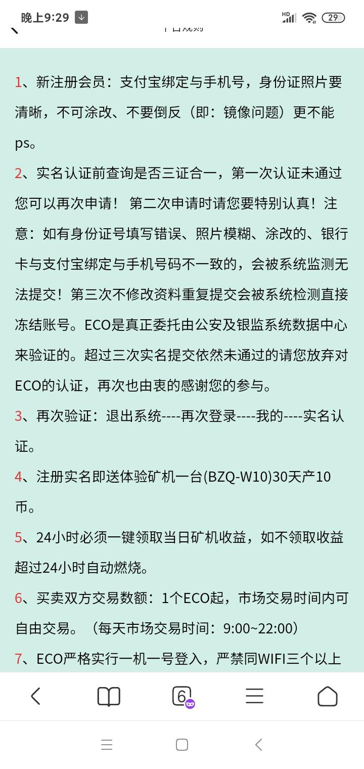 首码项目，ECO生态币