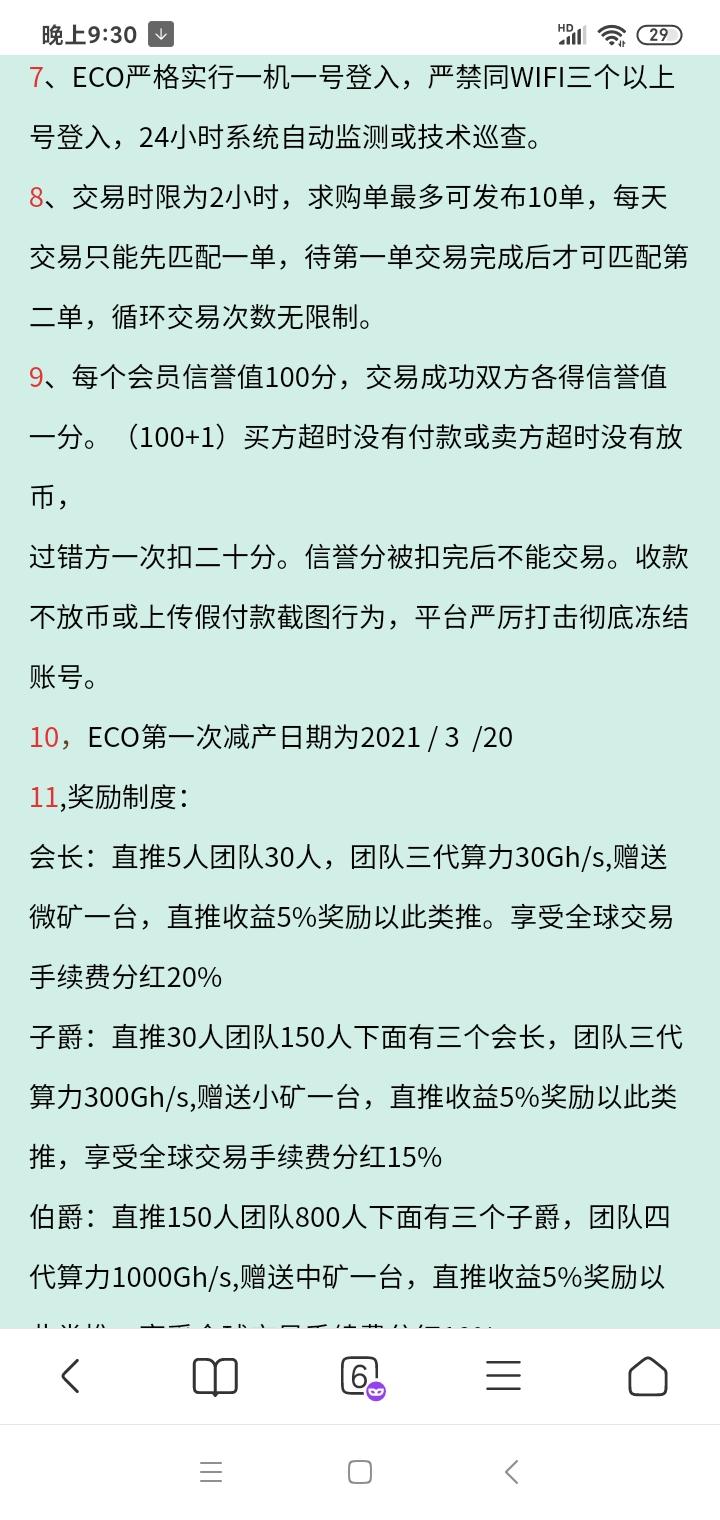 首码项目，ECO生态币