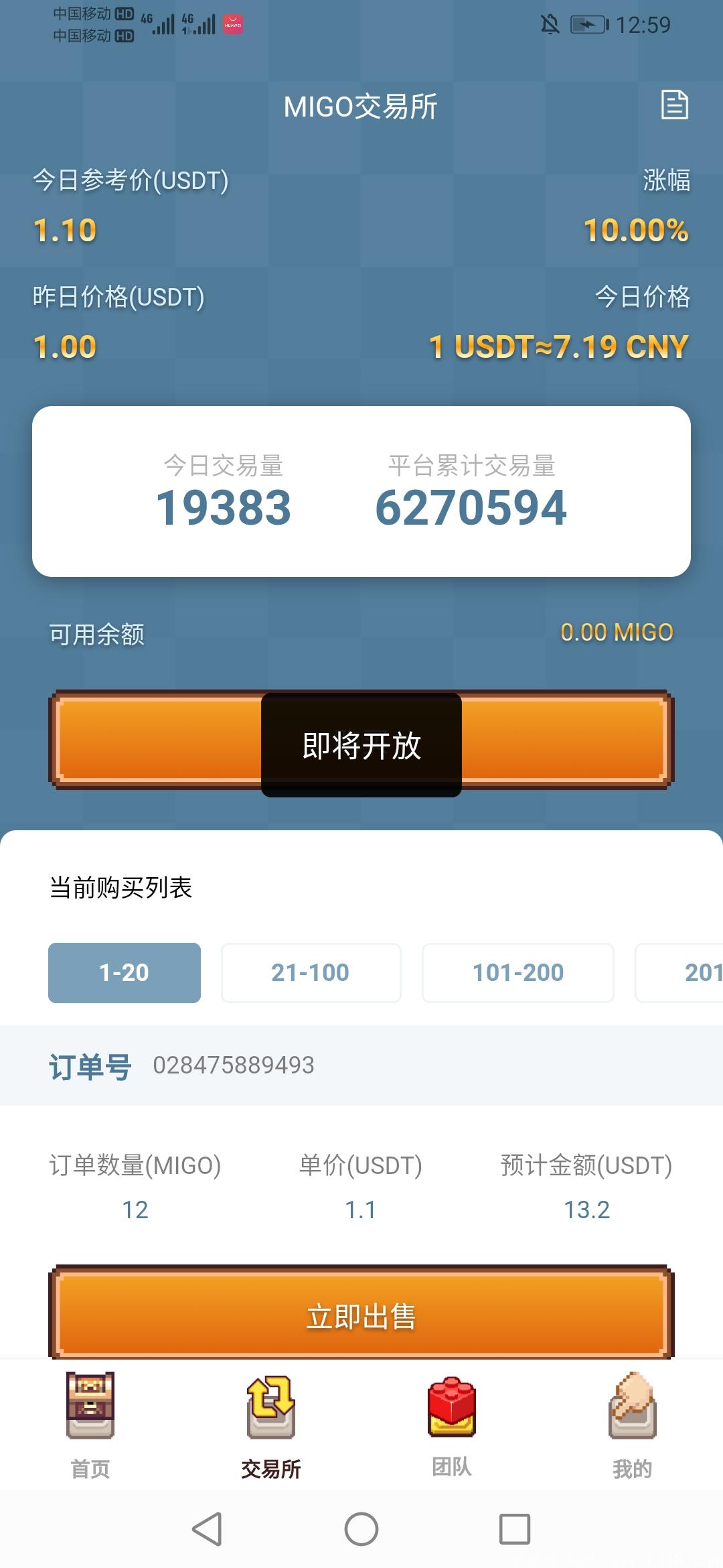 migo4号开交易，开盘1美金，无限代扶持2，欢迎来对接！！