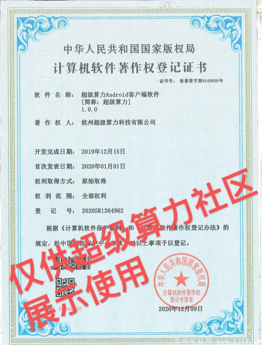 首码:超级算力2.0来临全网独立模式