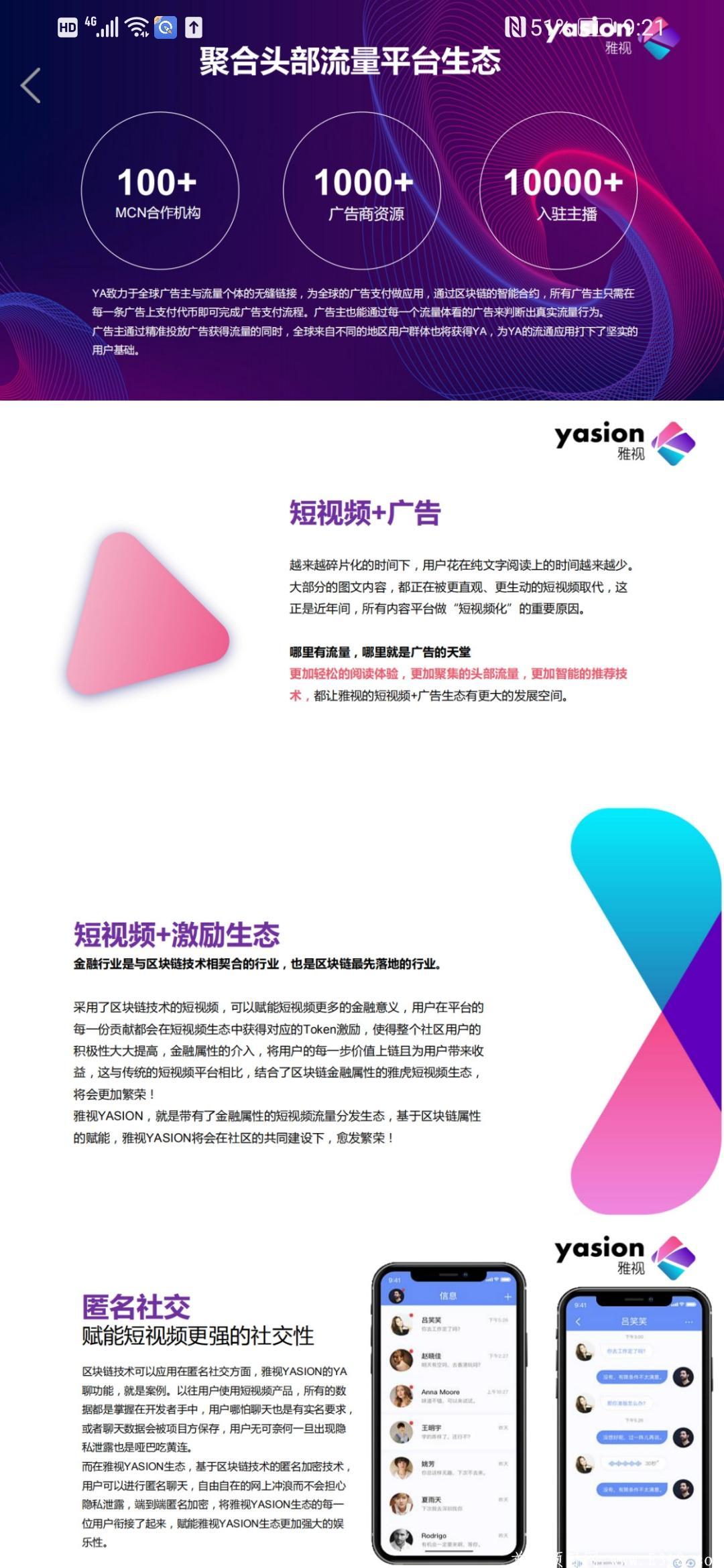 《yasion》2021全球流量区块链项目，年入百万不是梦！全网永久扶持团队长！真正的实体应用落地，千万别错过人生的赚钱机遇！