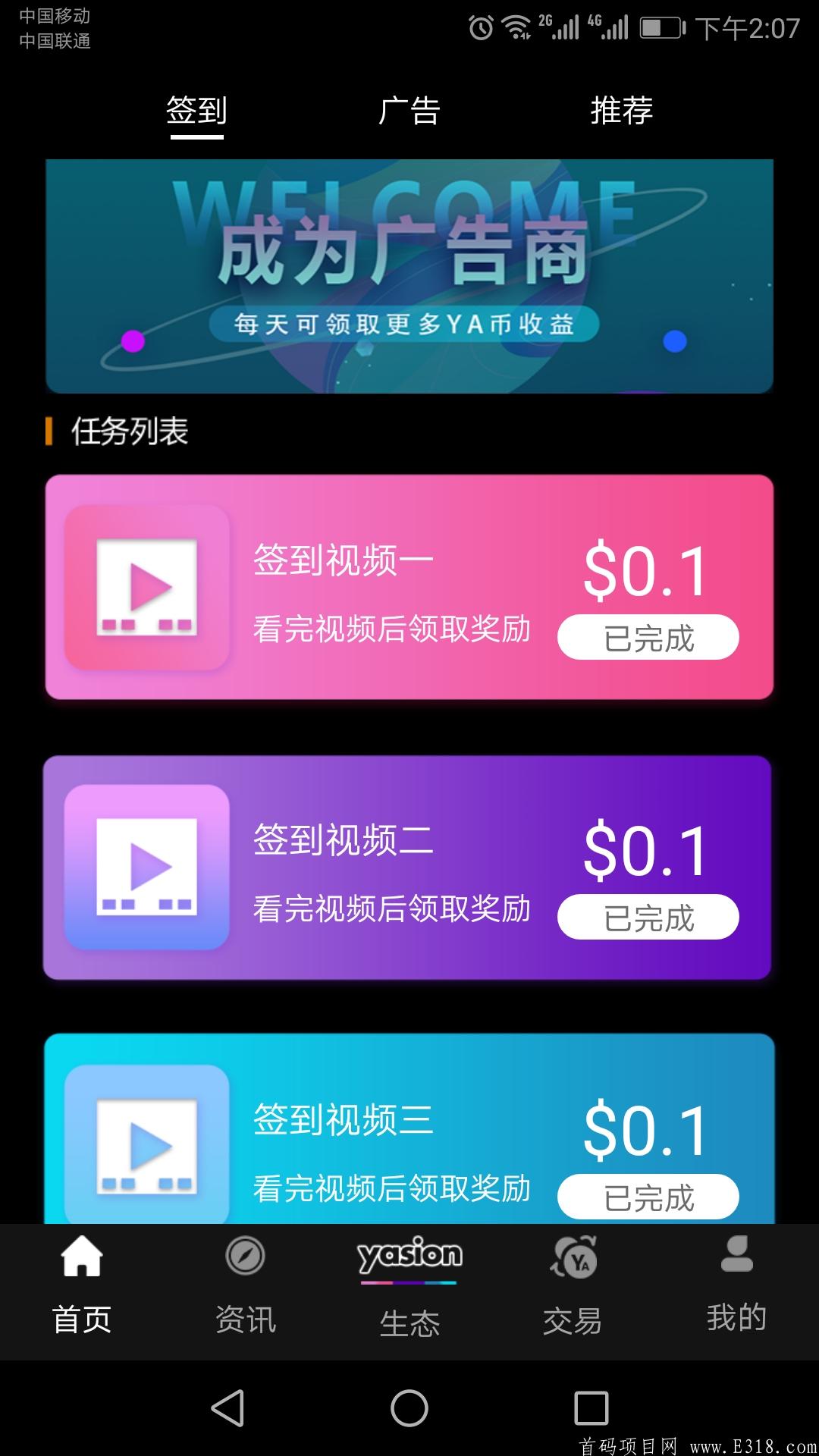 《yasion》2021全球流量区块链项目，年入百万不是梦！全网永久扶持团队长！真正的实体应用落地，千万别错过人生的赚钱机遇！