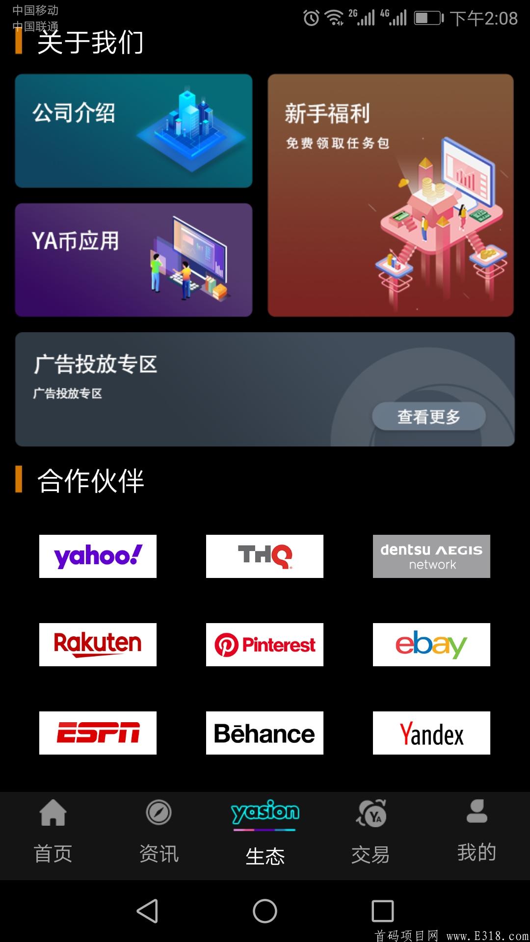 《yasion》2021全球流量区块链项目，年入百万不是梦！全网永久扶持团队长！真正的实体应用落地，千万别错过人生的赚钱机遇！