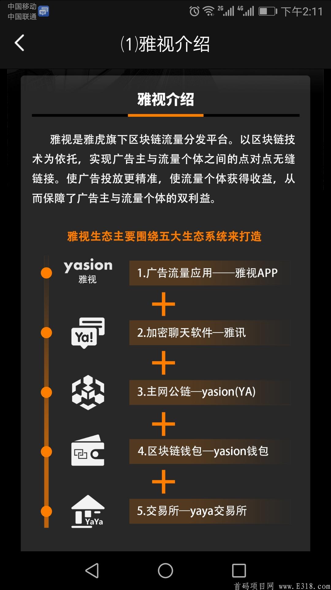 《yasion》2021全球流量区块链项目，年入百万不是梦！全网永久扶持团队长！真正的实体应用落地，千万别错过人生的赚钱机遇！