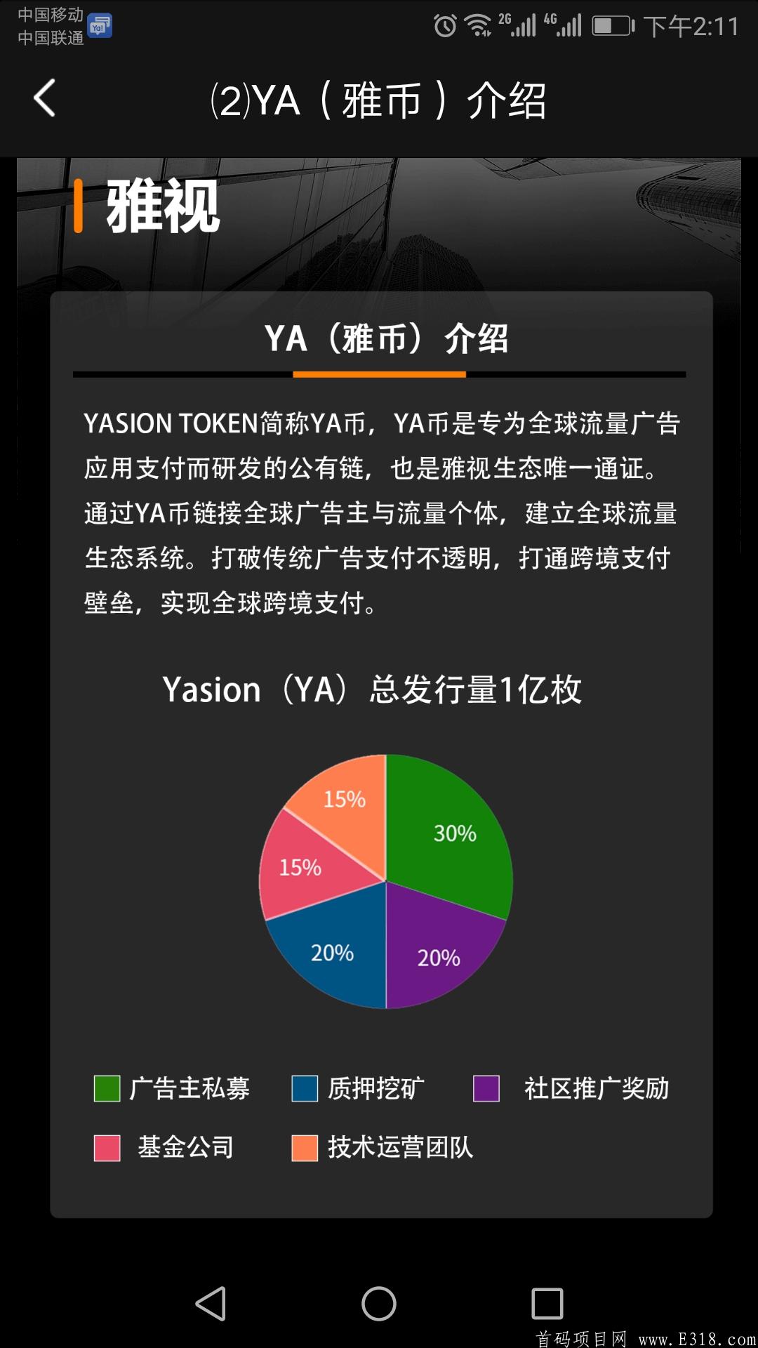 《yasion》2021全球流量区块链项目，年入百万不是梦！全网永久扶持团队长！真正的实体应用落地，千万别错过人生的赚钱机遇！