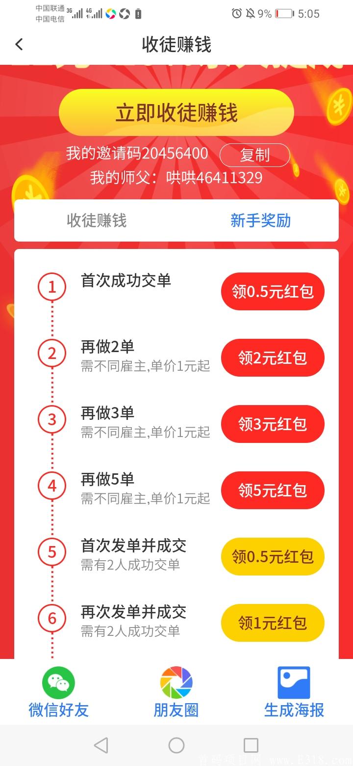 松鼠帮帮，新出悬赏平台超级给力