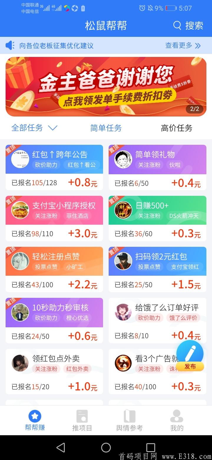 松鼠帮帮，新出悬赏平台超级给力