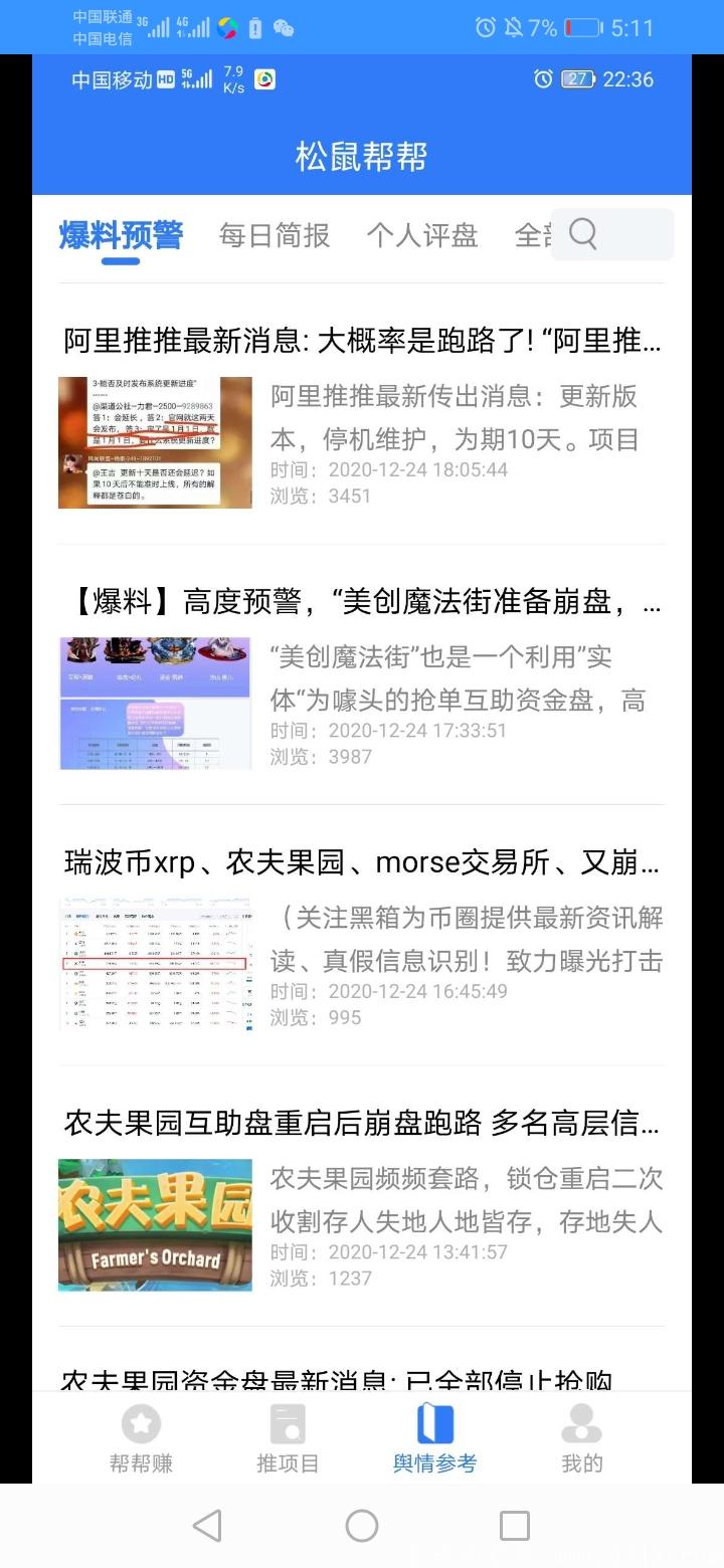Screenshot_20210103_171150_com.yuzhuan.task.jpg