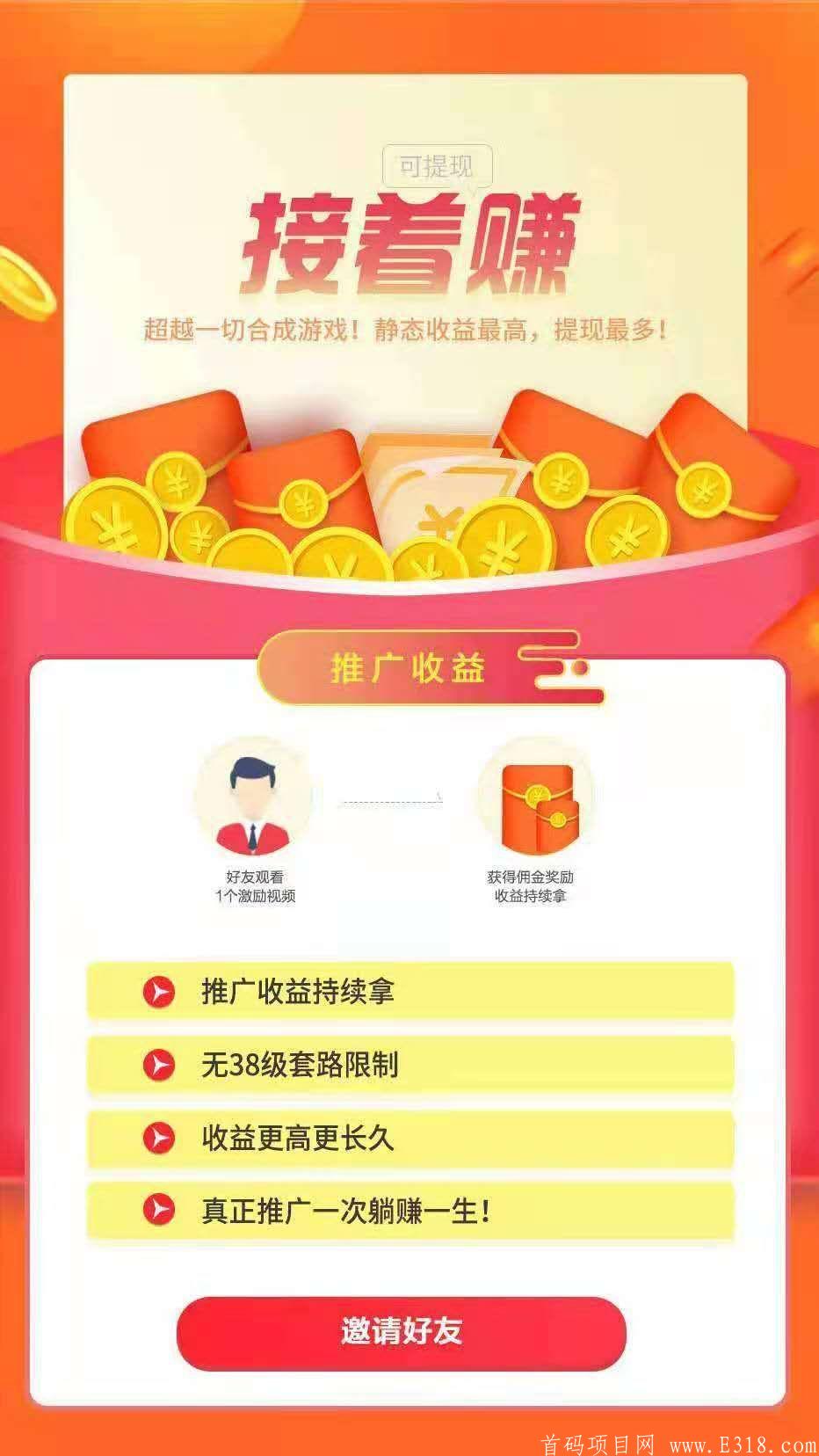 接着赚首码发布