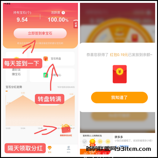 线报猿 持宝石每天分红每天提现无套路潜力无限