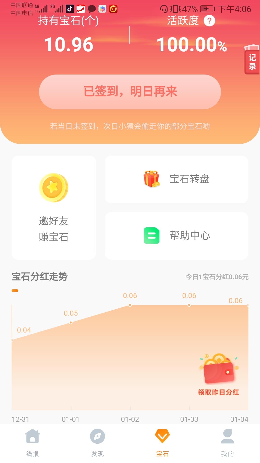 线报猿 持宝石每天分红每天提现无套路潜力无限