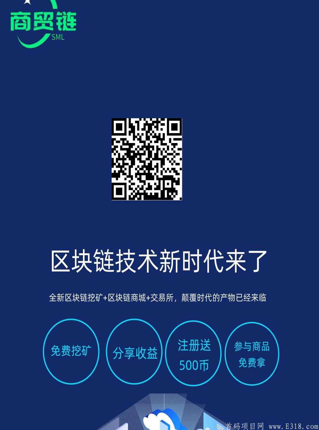商贸链！自带商城的项目！能赚手机到汽车的项目！