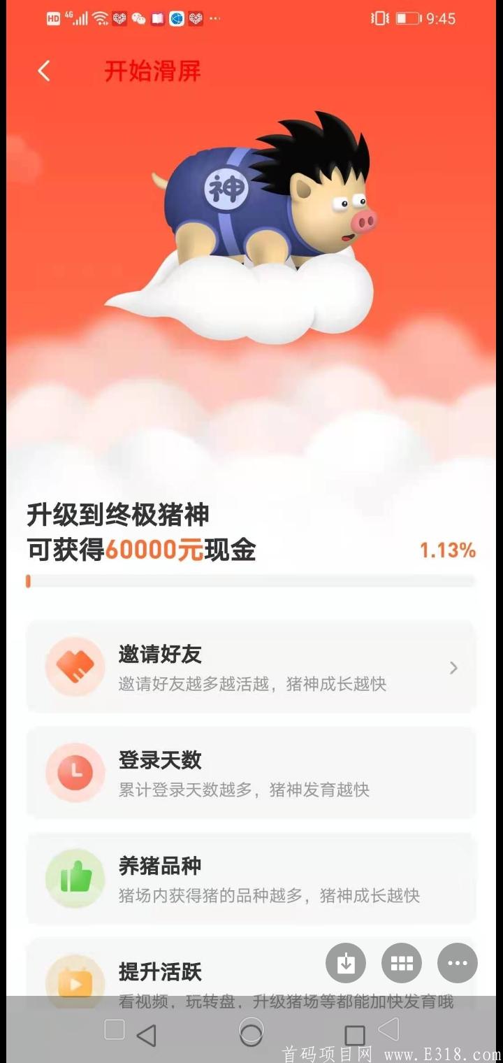 刚刚上线一起来养猪，2021年靠谱项目