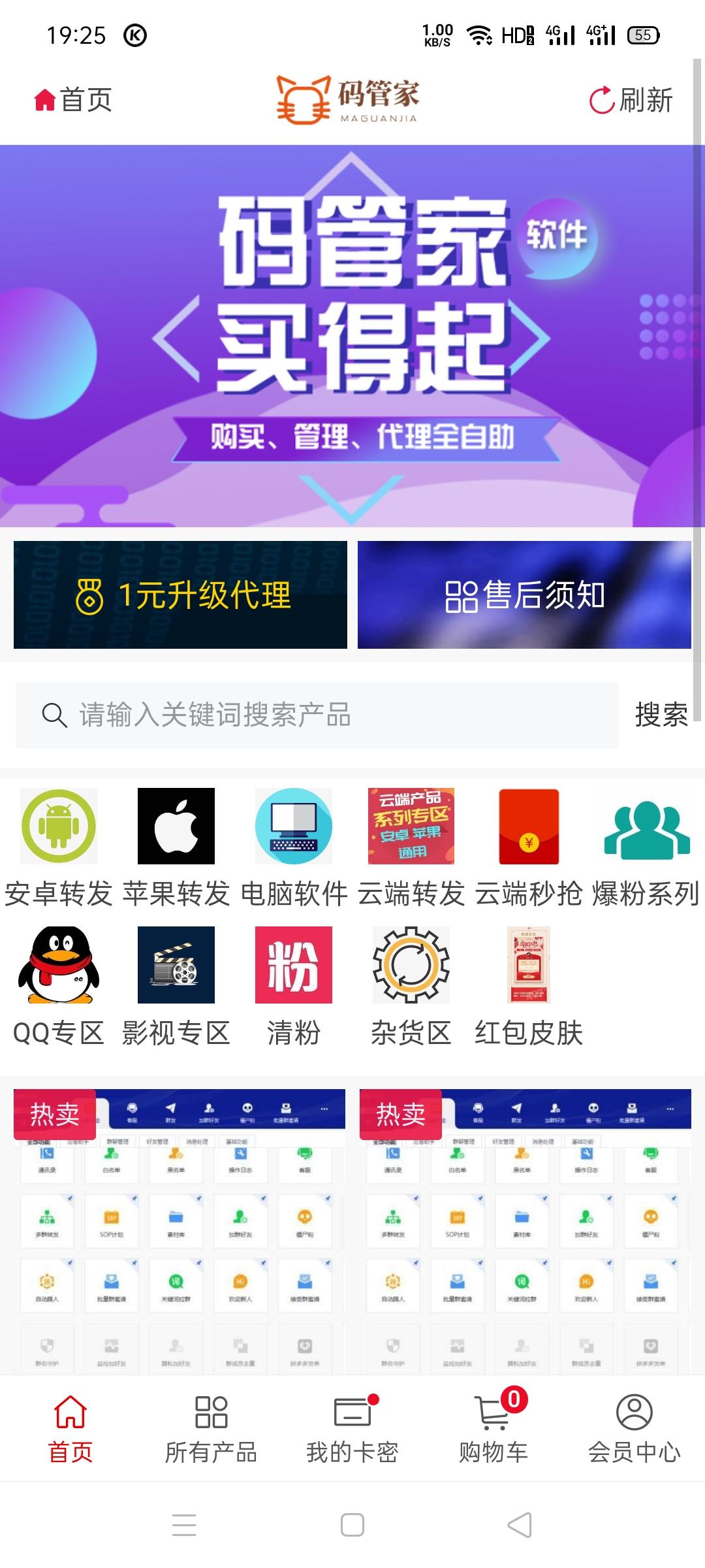 码管家-全网招商启动，限时一元即可成为代理，代理平台百款软件！