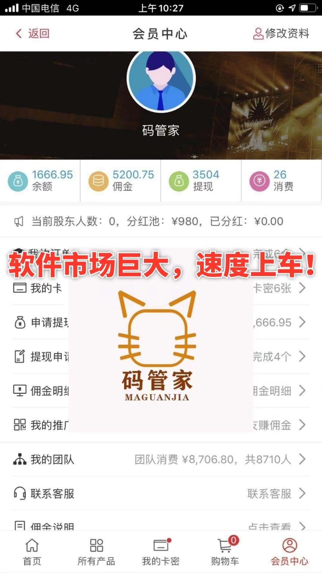 码管家-全网招商启动，限时一元即可成为代理，代理平台百款软件！