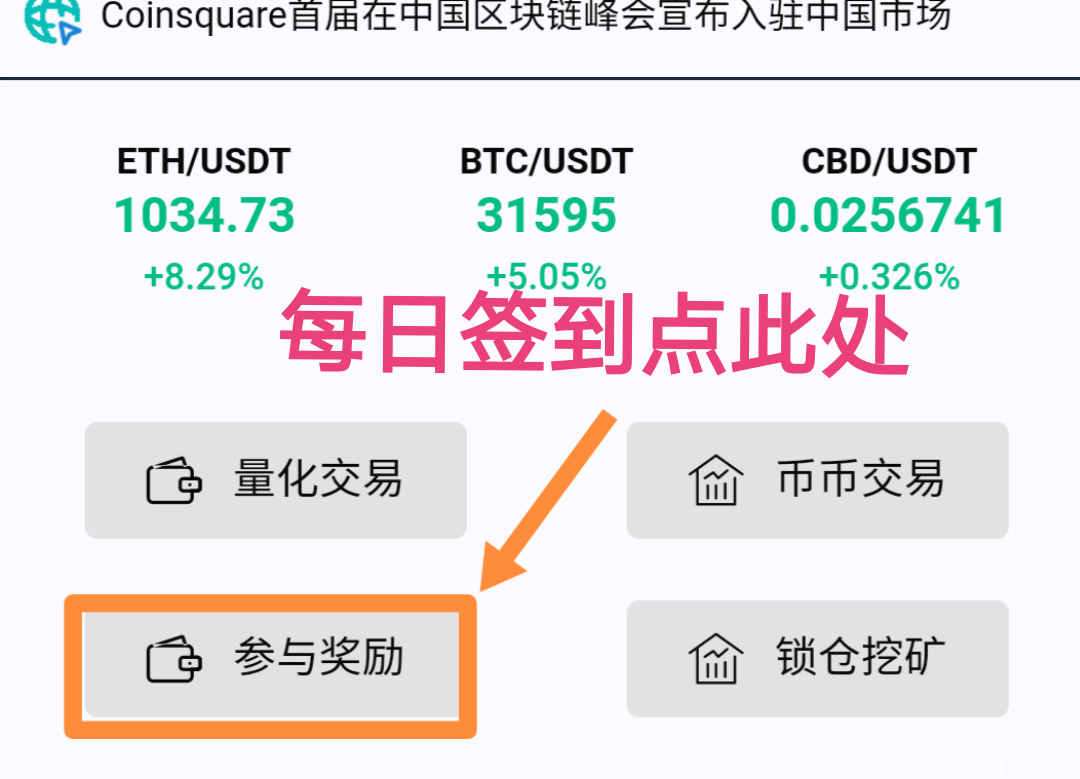 加拿大最大的交*所之一coinsquare交*所中国区火爆上线 ！实名认证每天免费签到随机送几十个到几百个CBD，目前一个CBD 0.024美金