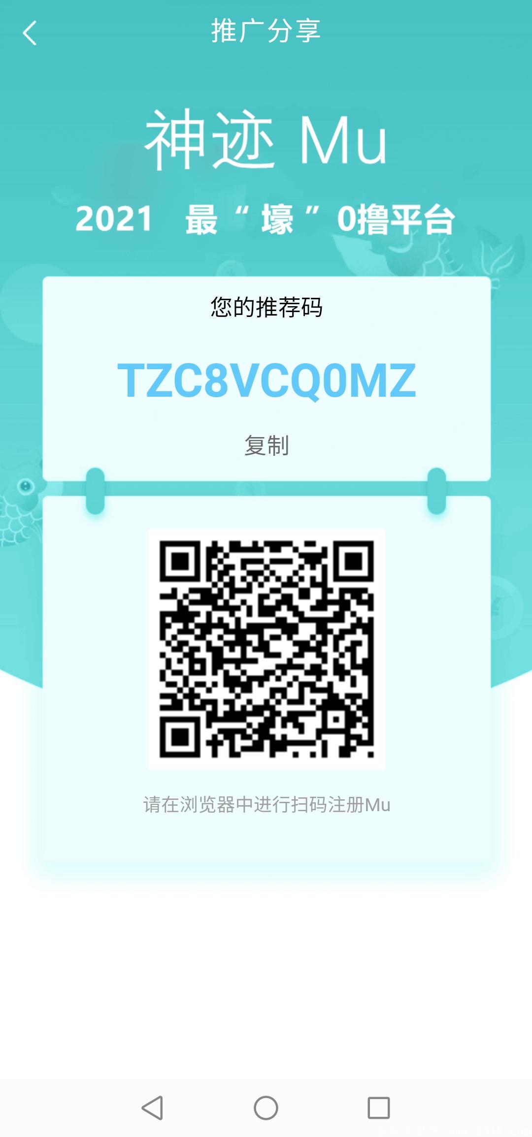 首码神迹MU公测上线，星级团队全网自动滑落，人人可以上星。赶紧上车吃肉！