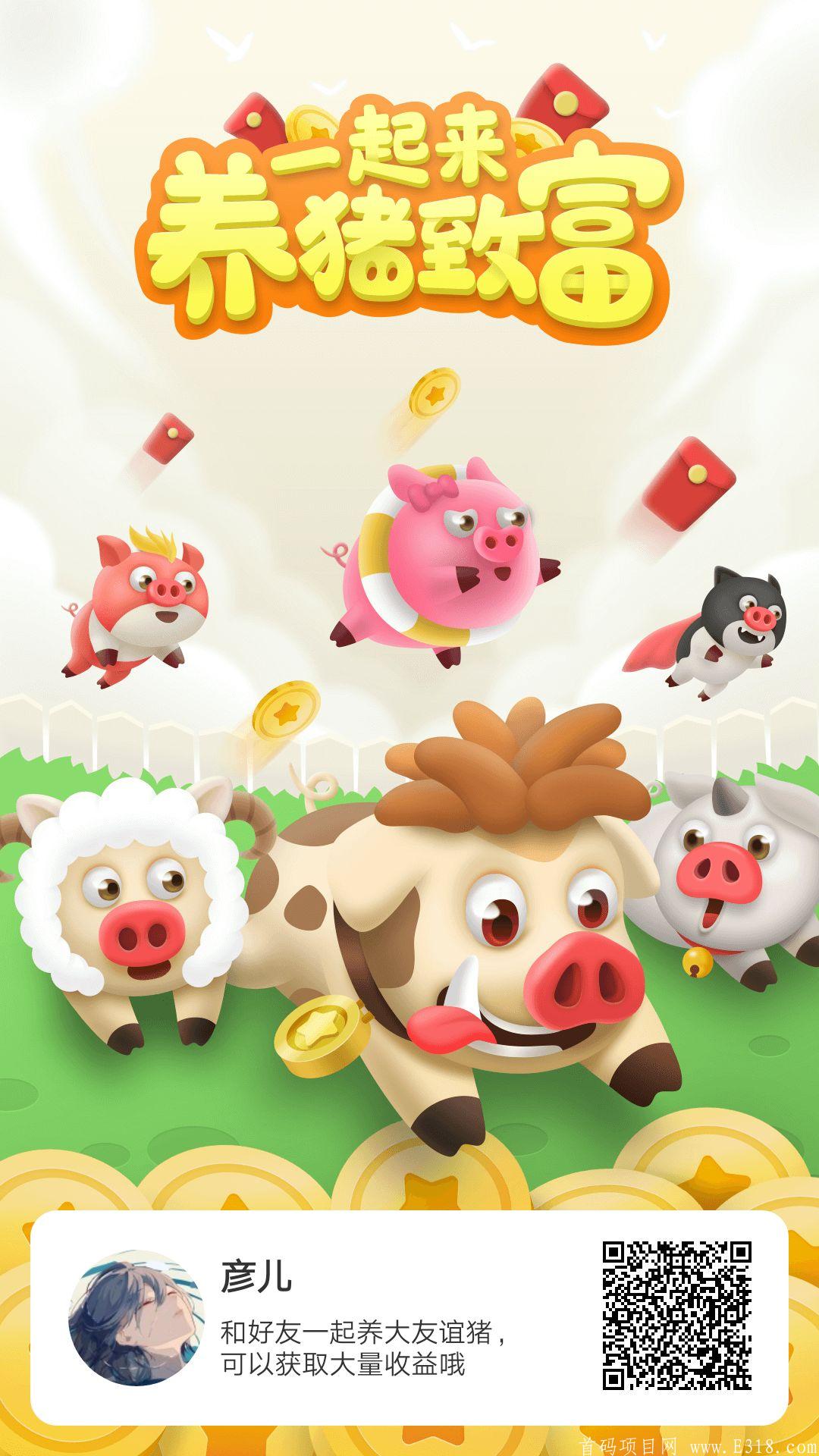 2021年暴力项目，一起来养猪，速度占位