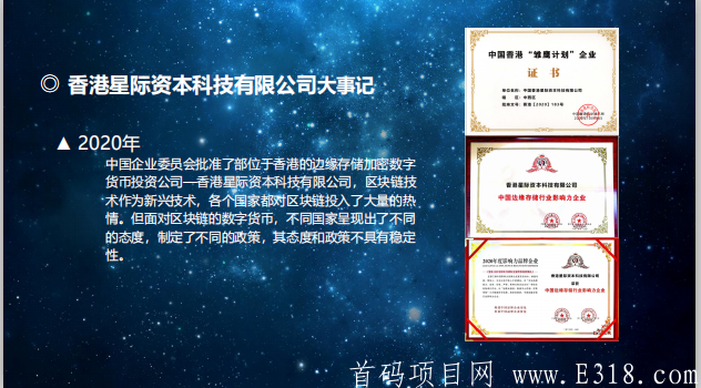星际资本预热，滑落加挖kuang