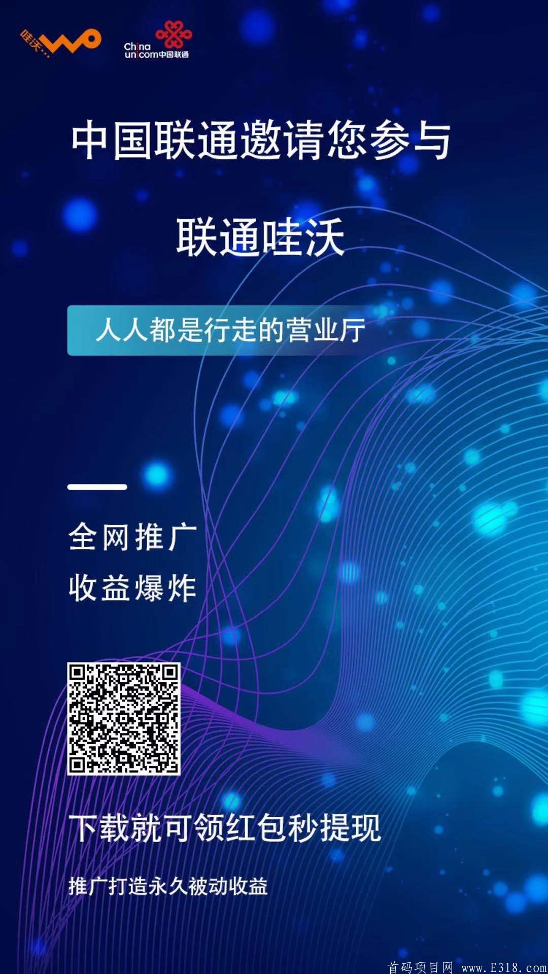 「哇沃app」- 行走的联通5g营业厅开红包得现金红包