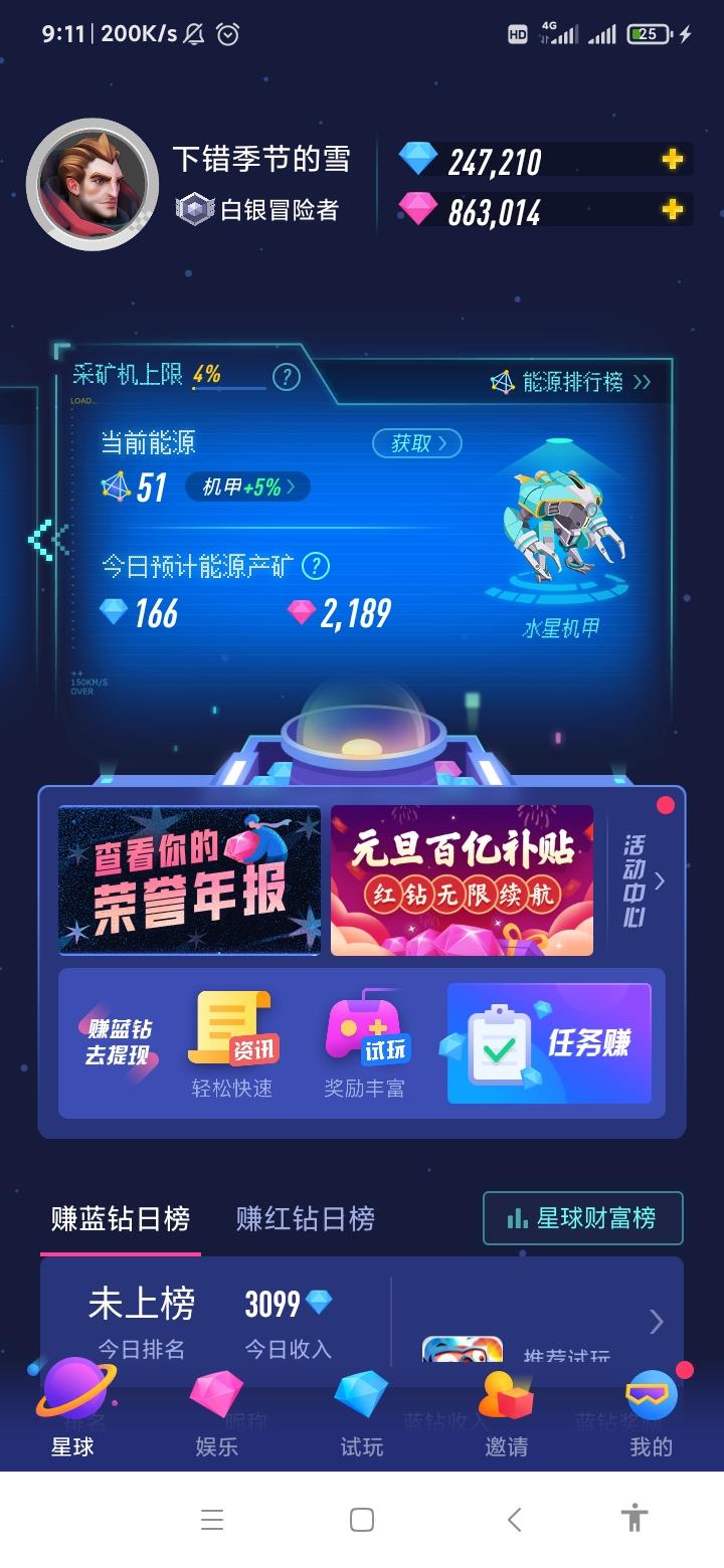 宝石星球马上三年了，提现一直稳稳的！