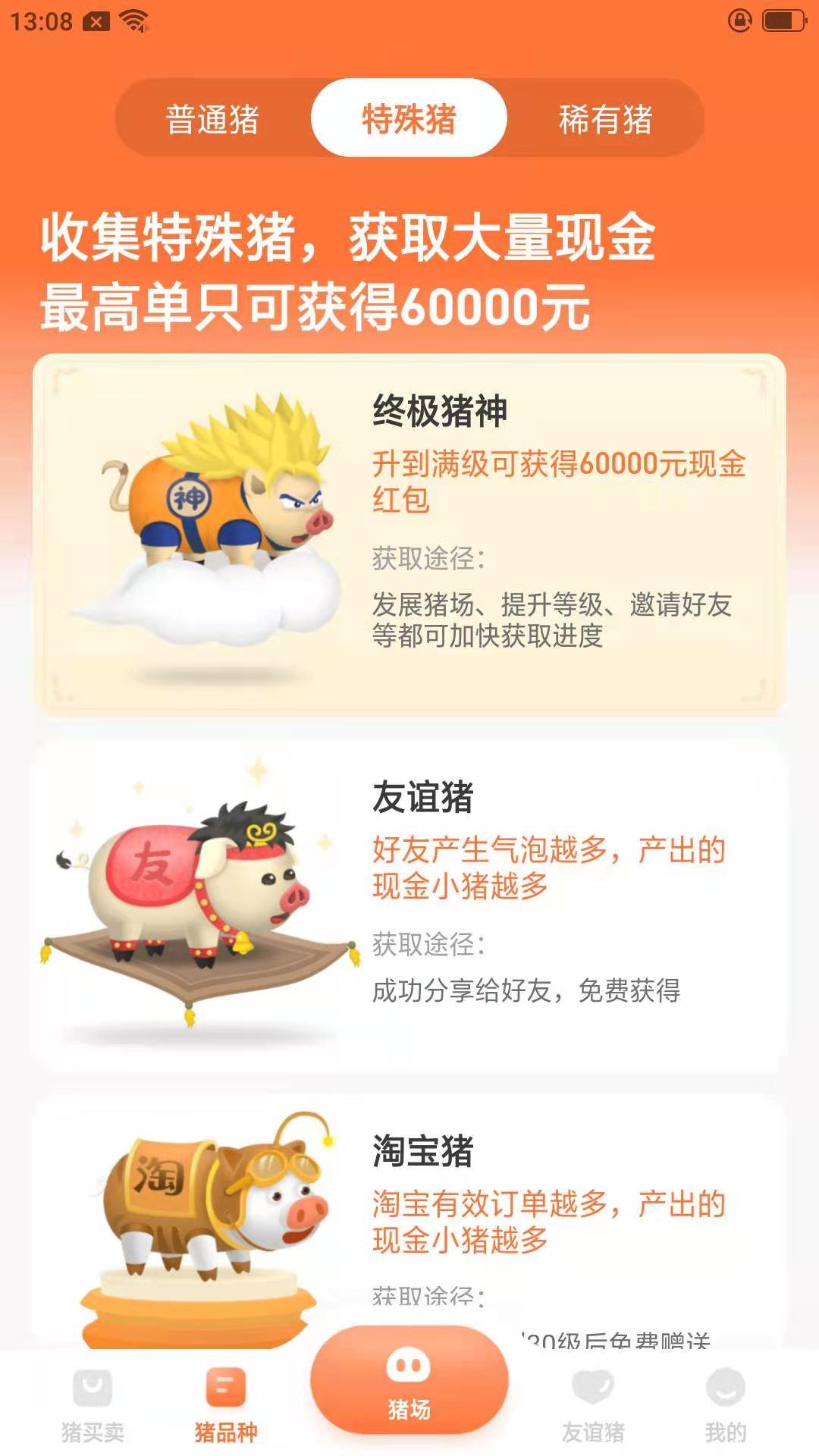 一起来养猪，错过陀螺世界的看过来，蜂群联盟遛狗公司年底巨作，一起来养猪稳定高扶持。