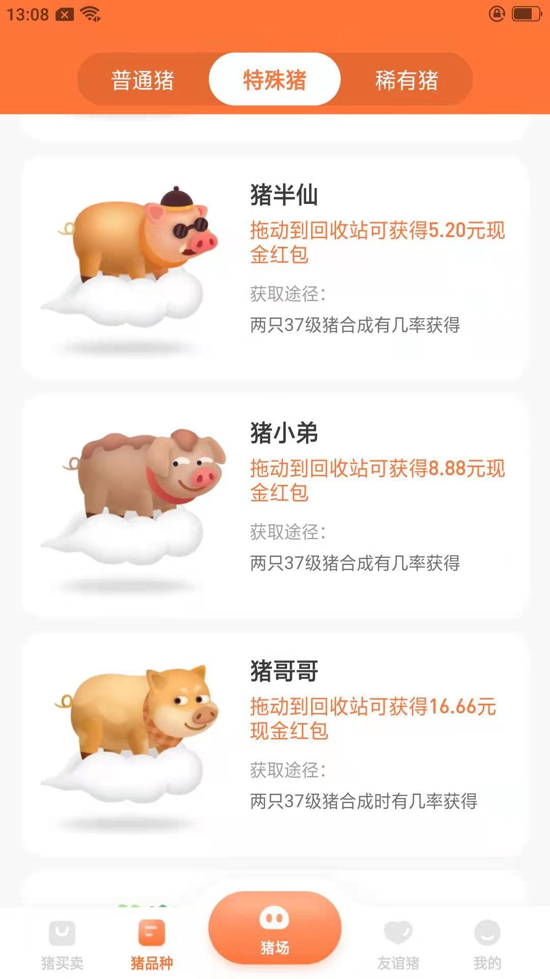 一起来养猪，错过陀螺世界的看过来，蜂群联盟遛狗公司年底巨作，一起来养猪稳定高扶持。