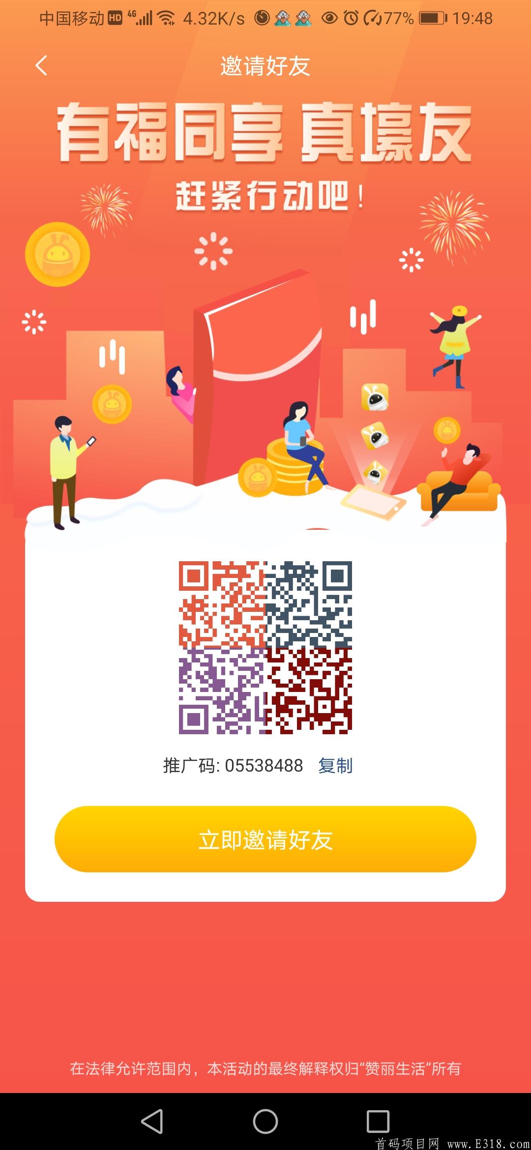 老项目赞丽生活实名认证扶持15