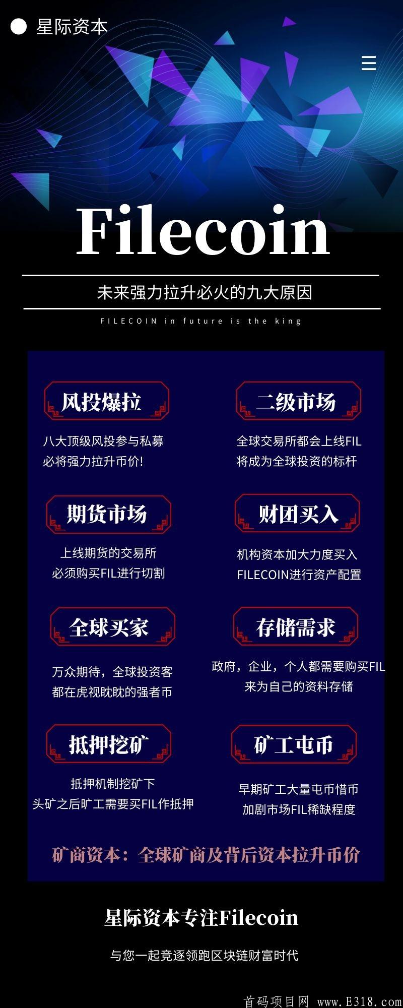 星际资本八号下午上线
