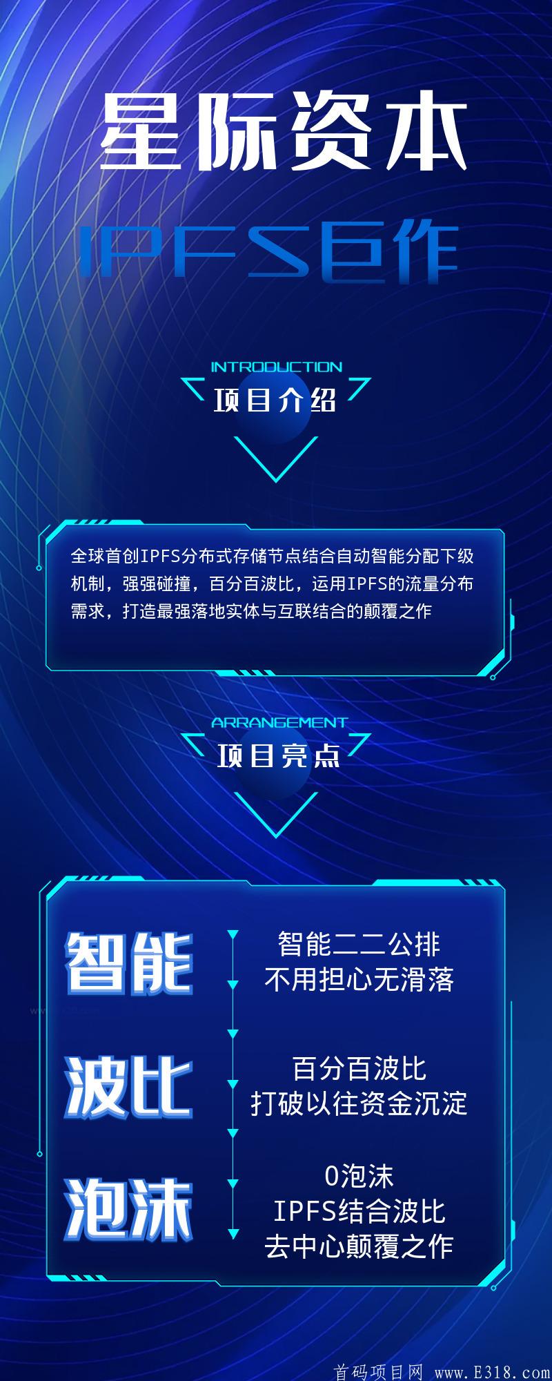 星际资本八号下午上线