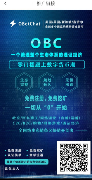 欧贝OBC，超级跨年黑马，注册即送70币kuang机，1个起卖，纯0撸。