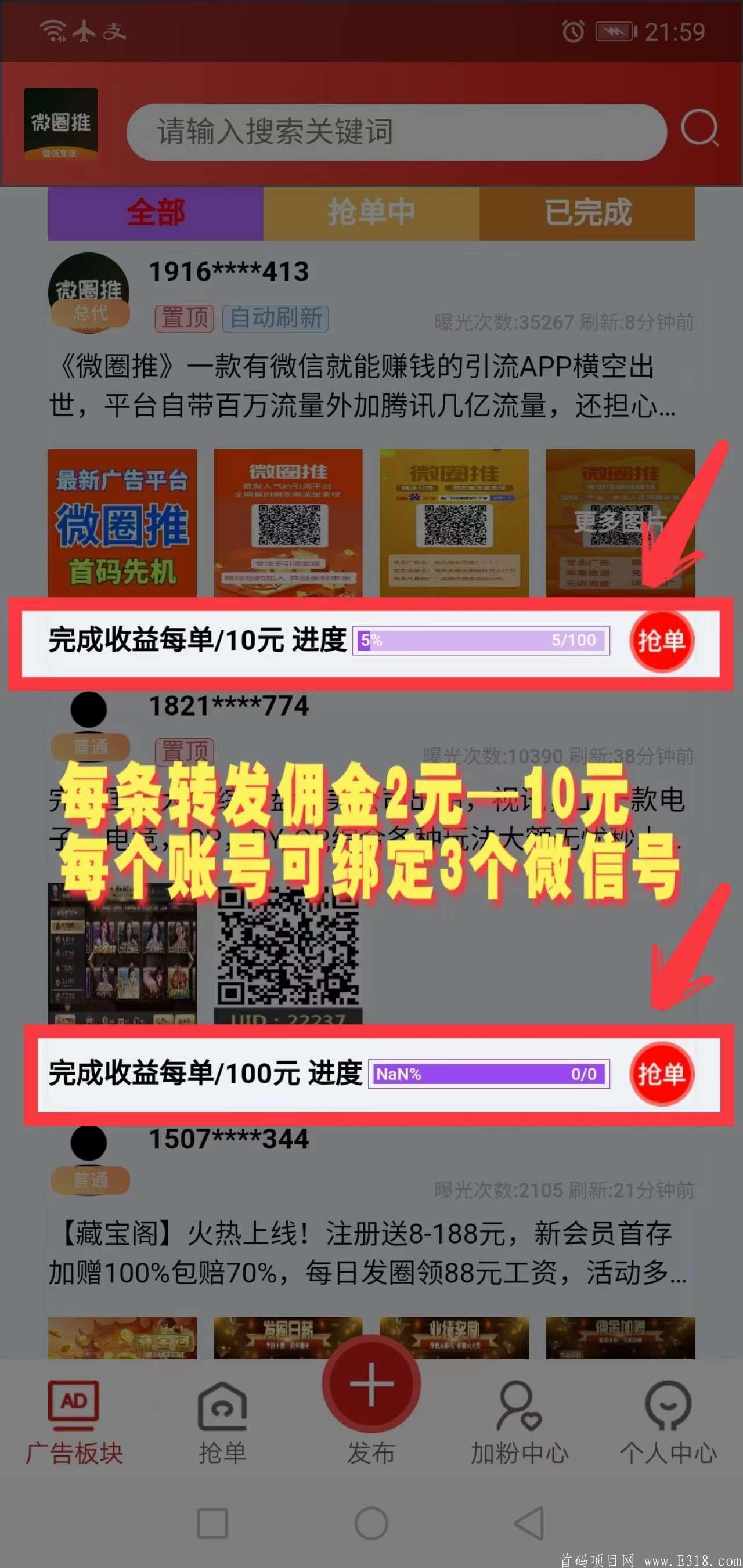 《微圈推》无限代佣金