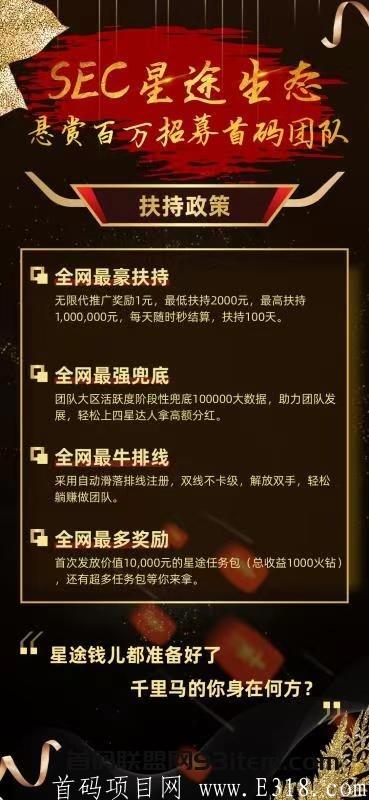 「SEC星途生态」- 预热自动排线,月底上线 2021010713271378