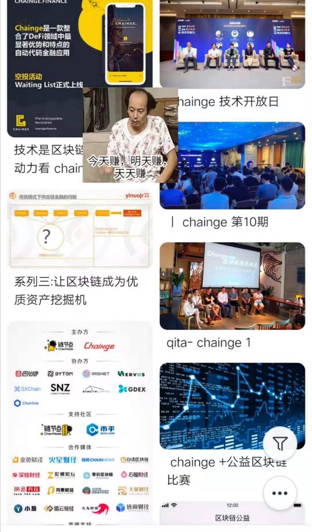 Chainge空投活动先行开启，用户注册等待列表并且分享出去都可以免费获得一定的CHNG，错过了UNI、LON、1INCH，不要再错过Chainge