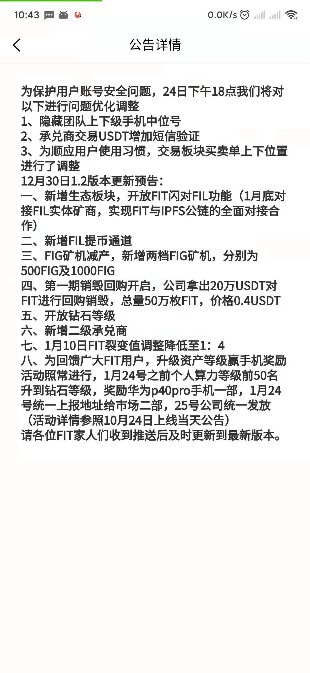 0撸大羊毛FIT，FIT可以直接兑换FIL