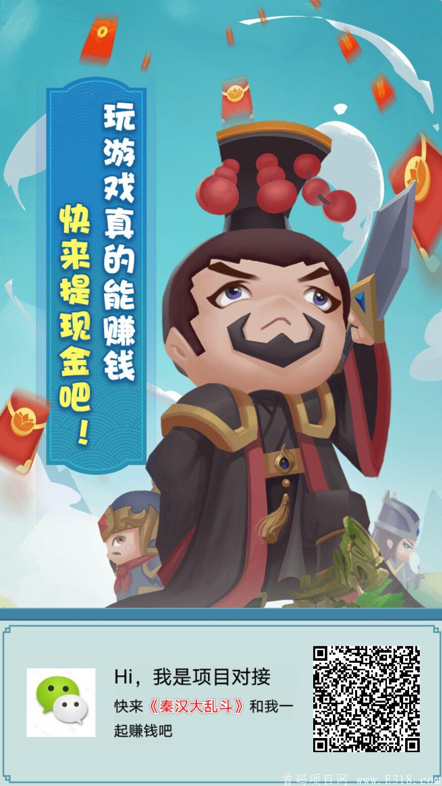 秦汉大乱斗：来玩互娱公司继今晚娶貂婵之后又一项目！看到图片大家应该不陌生，早上车早吃肉！