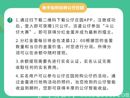 公仔庄园首码！活动火热进行中，下载就拿收益，提现秒到，快来捡。