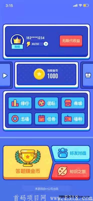 答题王者首码发布