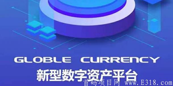 【首码 超火】gc世界币不能错过