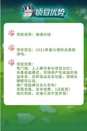 首码《喵喵大陆》人人百分百得分红！