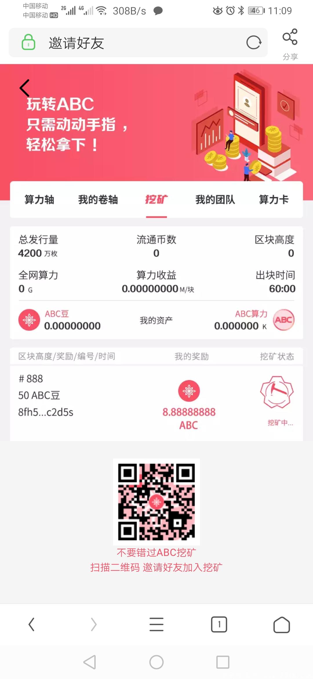 ABC-总量4200万ABC算力大赠送，注册报名成功秒得100算力，推广一级拿20% 就是20算力，推广二级拿10% 就是10算力