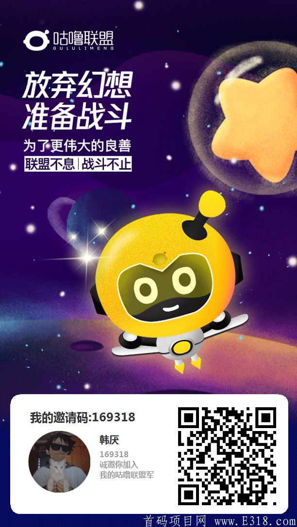 咕噜联盟