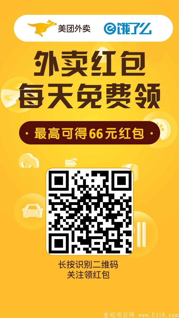 外卖探探正式上线，管道收益。