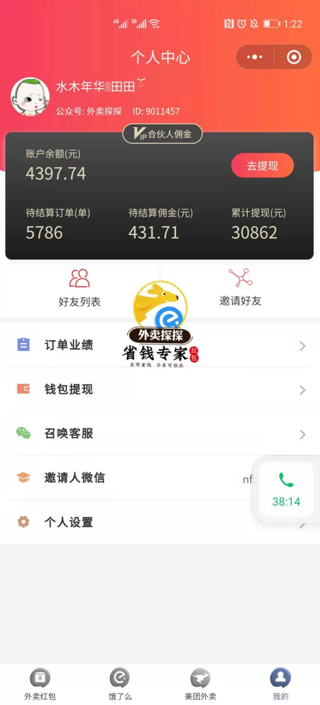 外卖探探正式上线，管道收益。
