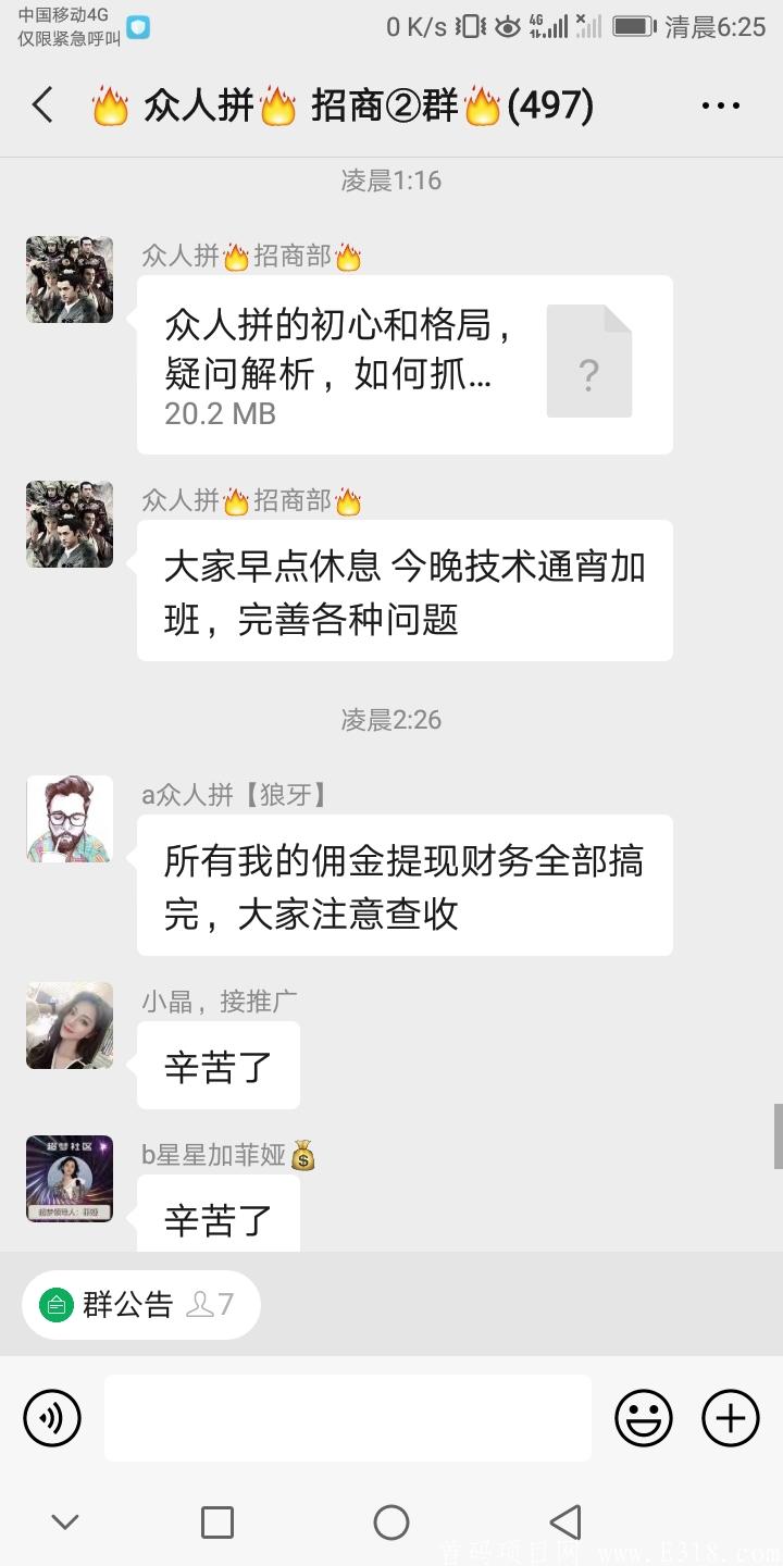 众人拼靠谱吗？我来告诉你。