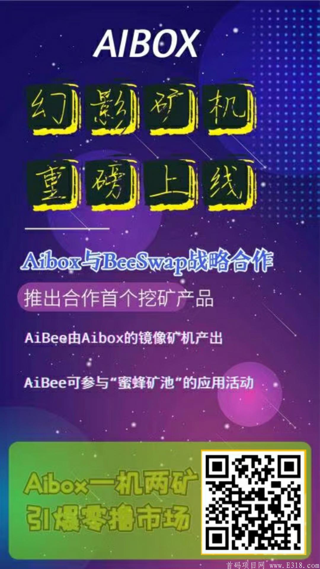 AIBOX挖kuang项目（零撸！免认证！免实名！）