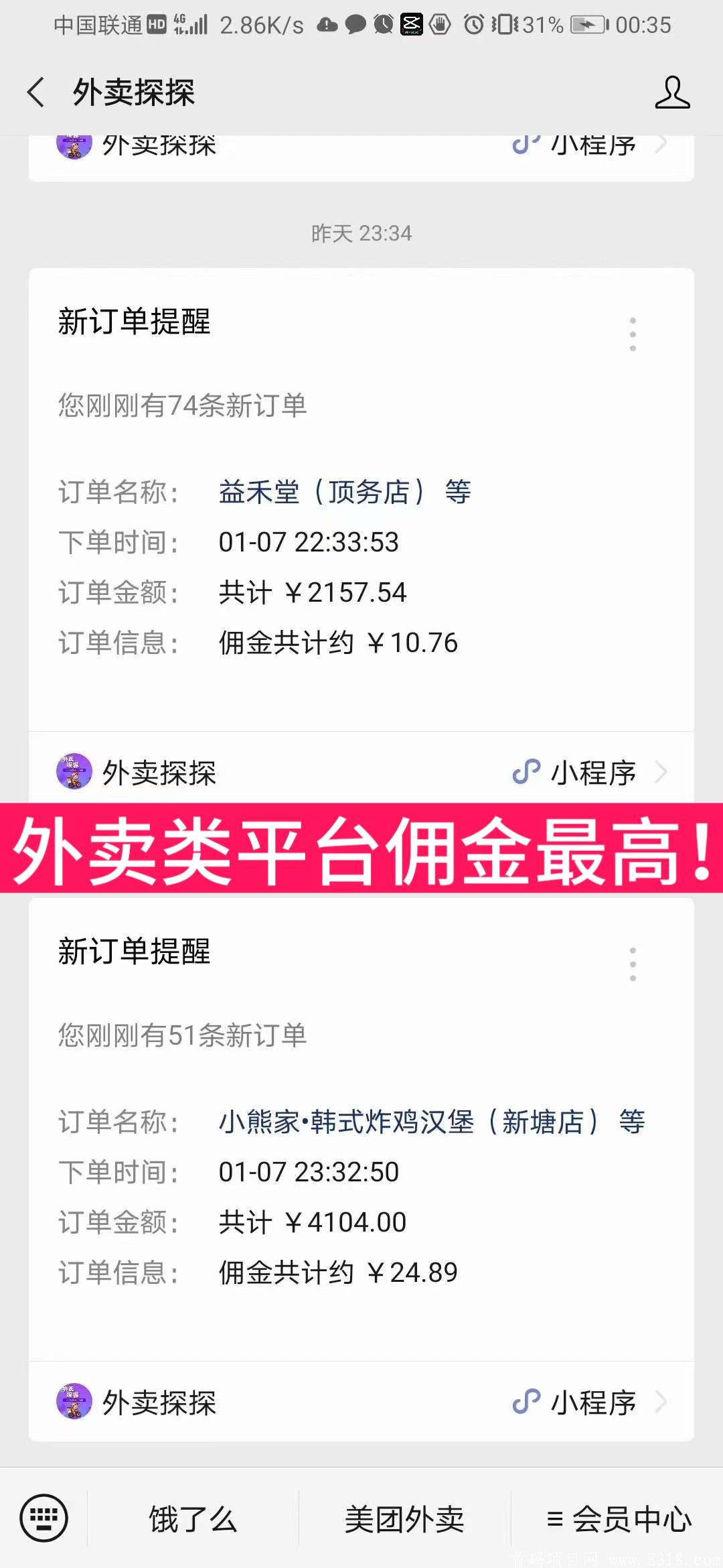 【外卖探探是什么？】到了饭点，订单不断！别人吃饭我们赚钱！自己偶尔还来顿“霸王餐”！