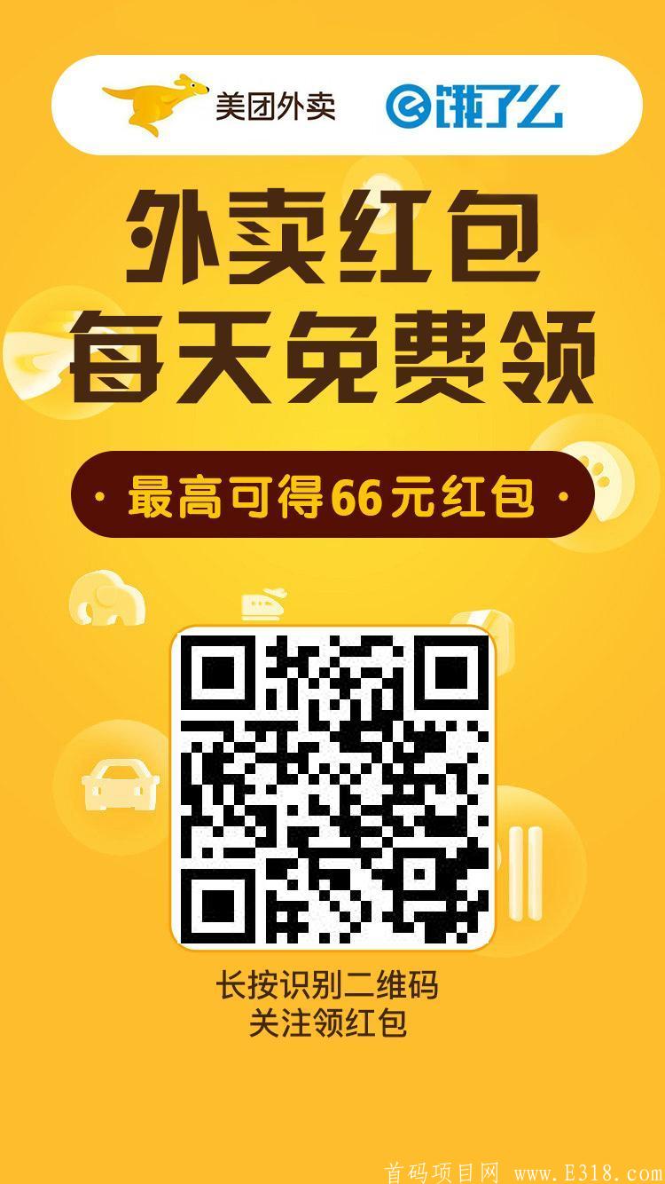 外卖探探：美团＆饿了么外卖券+每日荭包，自用省钱，分享赚钱