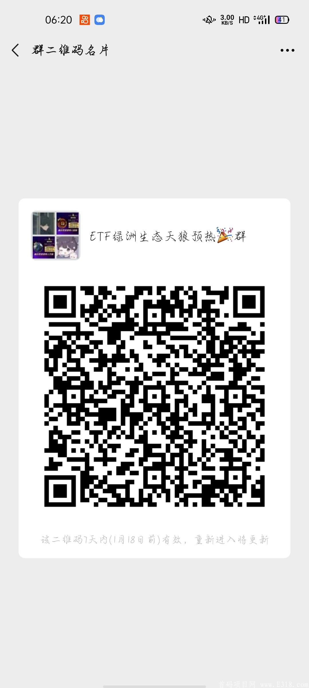 ETF绿洲生态1月17号首码
